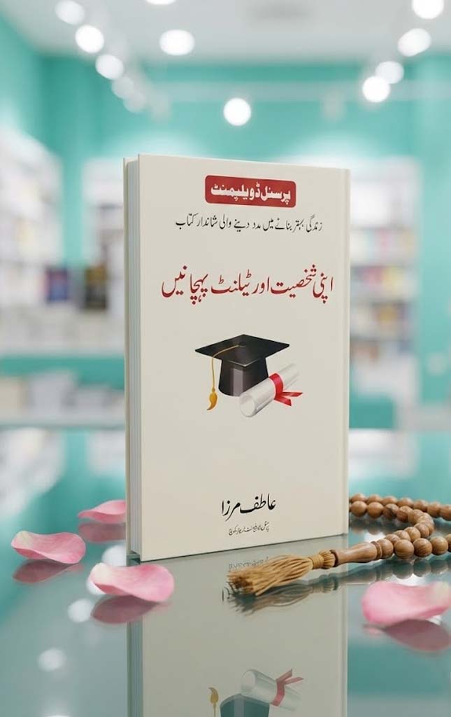 APNI SHAKHSIYAT AUR TALENT PEHCHANEIN