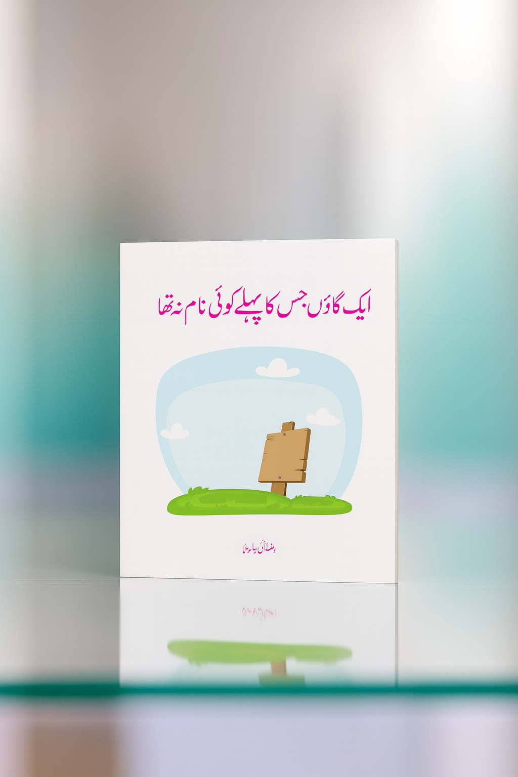 Azadi Ki Khushi | Poetry