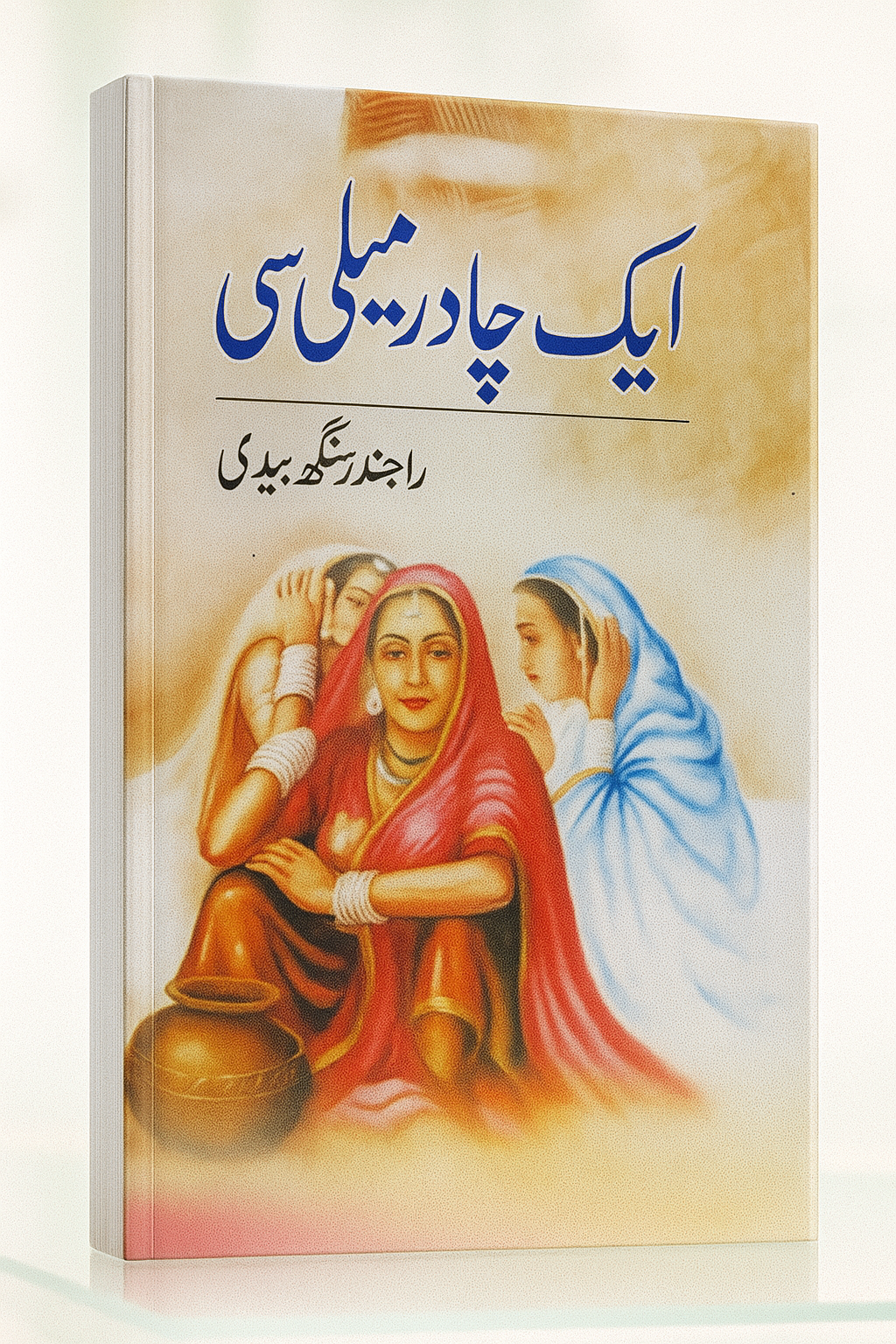 Aik Chadar Meli Si - ایک چادر میلی سی