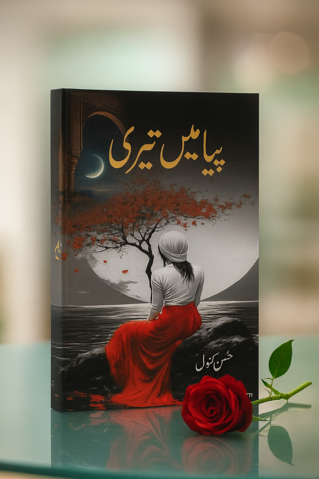 Piya Main Teri - پیا میں تیری urdu novel