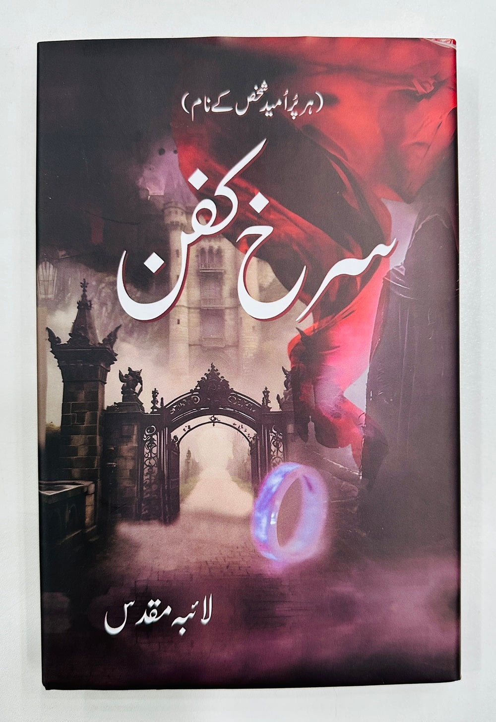 Surkh Kafan - سرخ کفن urdu novel