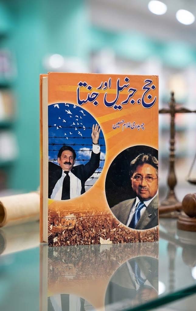 JUDGE GENERAL AUR JANTA