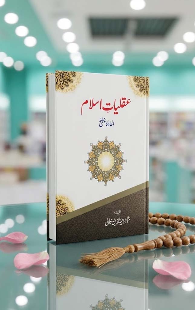 AQLIYAT E ISLAM