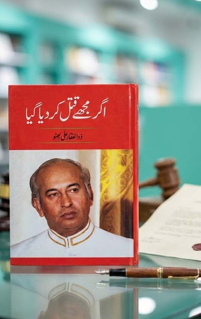 AGAR MUJHY QATAL KIYA GAYA
