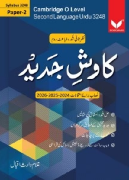 Kawish-e-Jadeed Textbook Paper 2