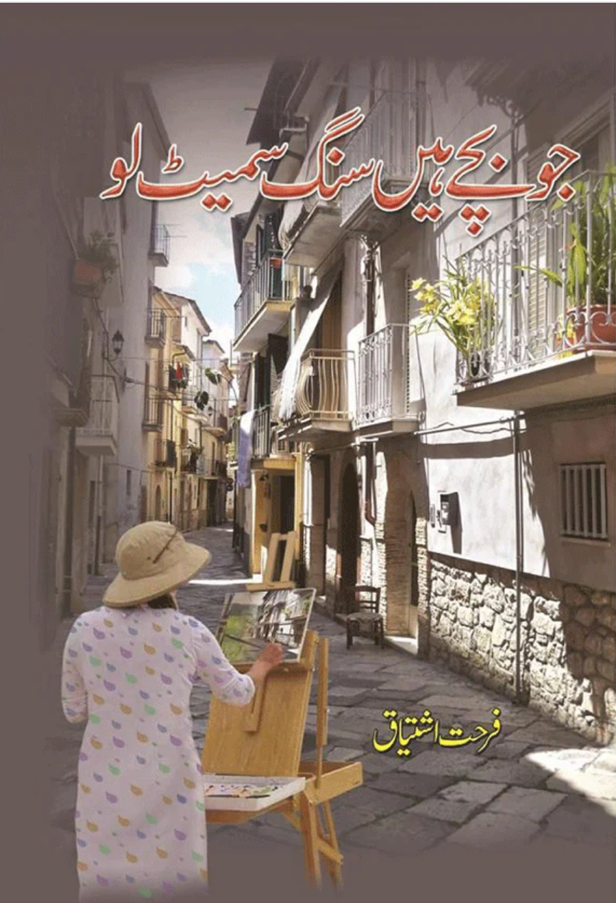 Jo Bachay Hain Sang Samait Lo