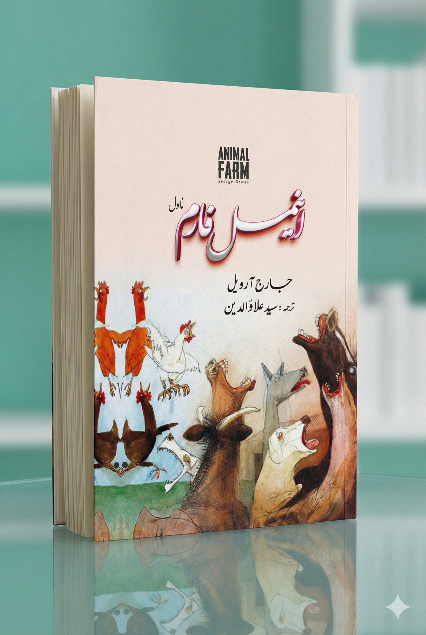 ANIMAL FARM (Urdu Translation)