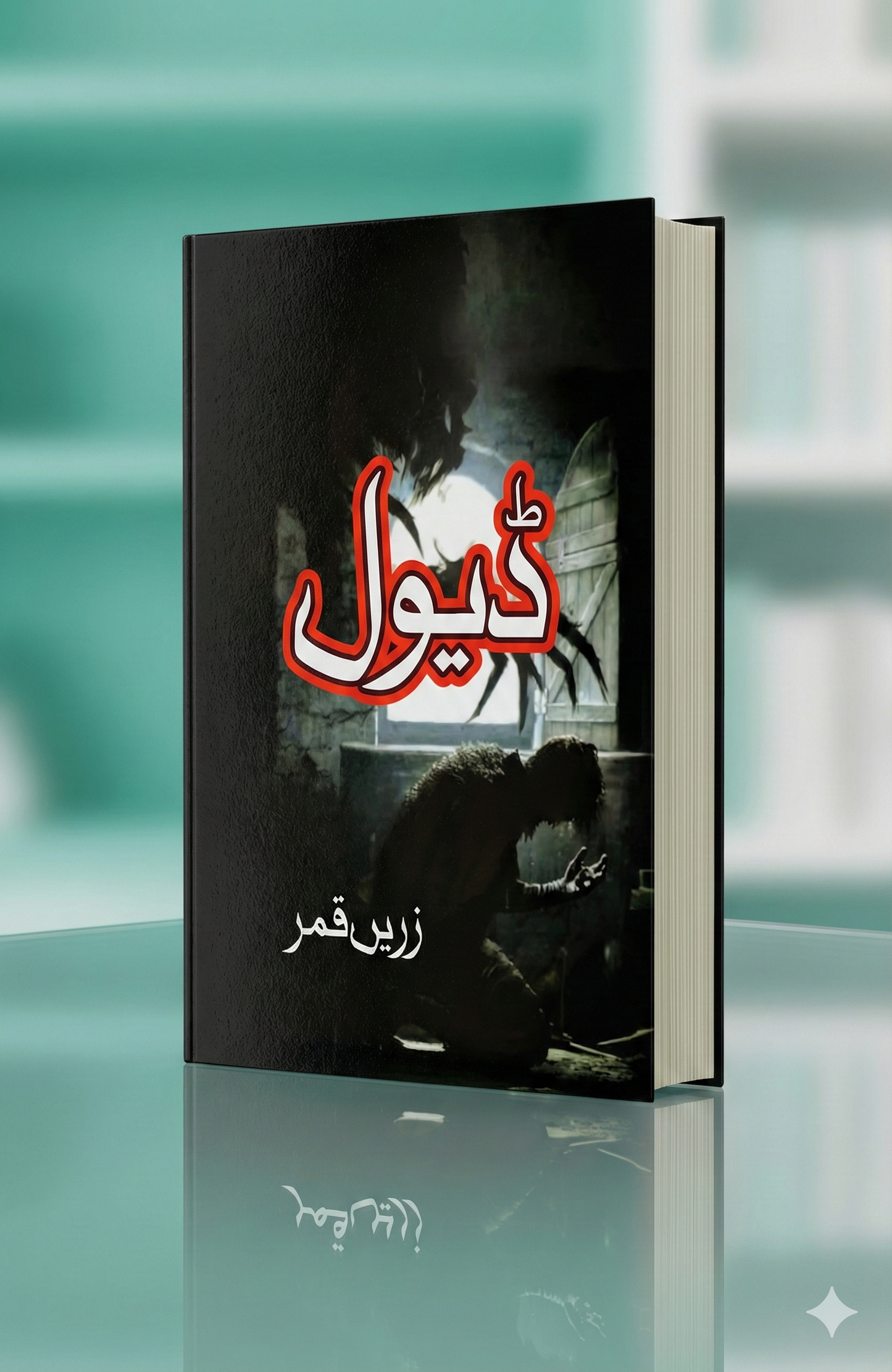 DEVIL (HORROR NOVEL)