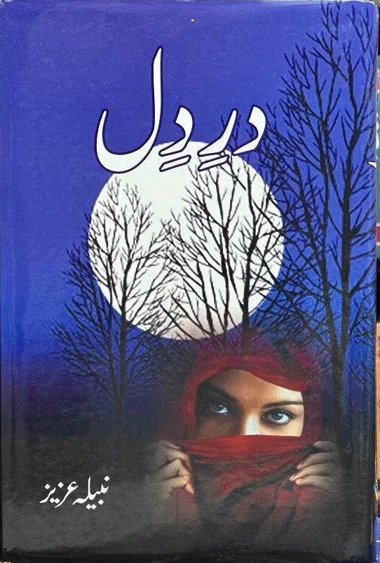 Dar e Dil By Nabila Aziz urdu novel