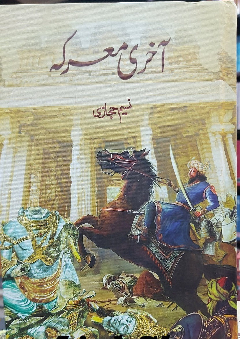 Aakhri Marka urdu novel
