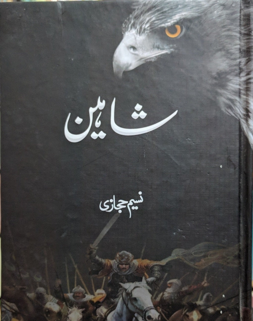 Shaheen - شاہین urdu novel