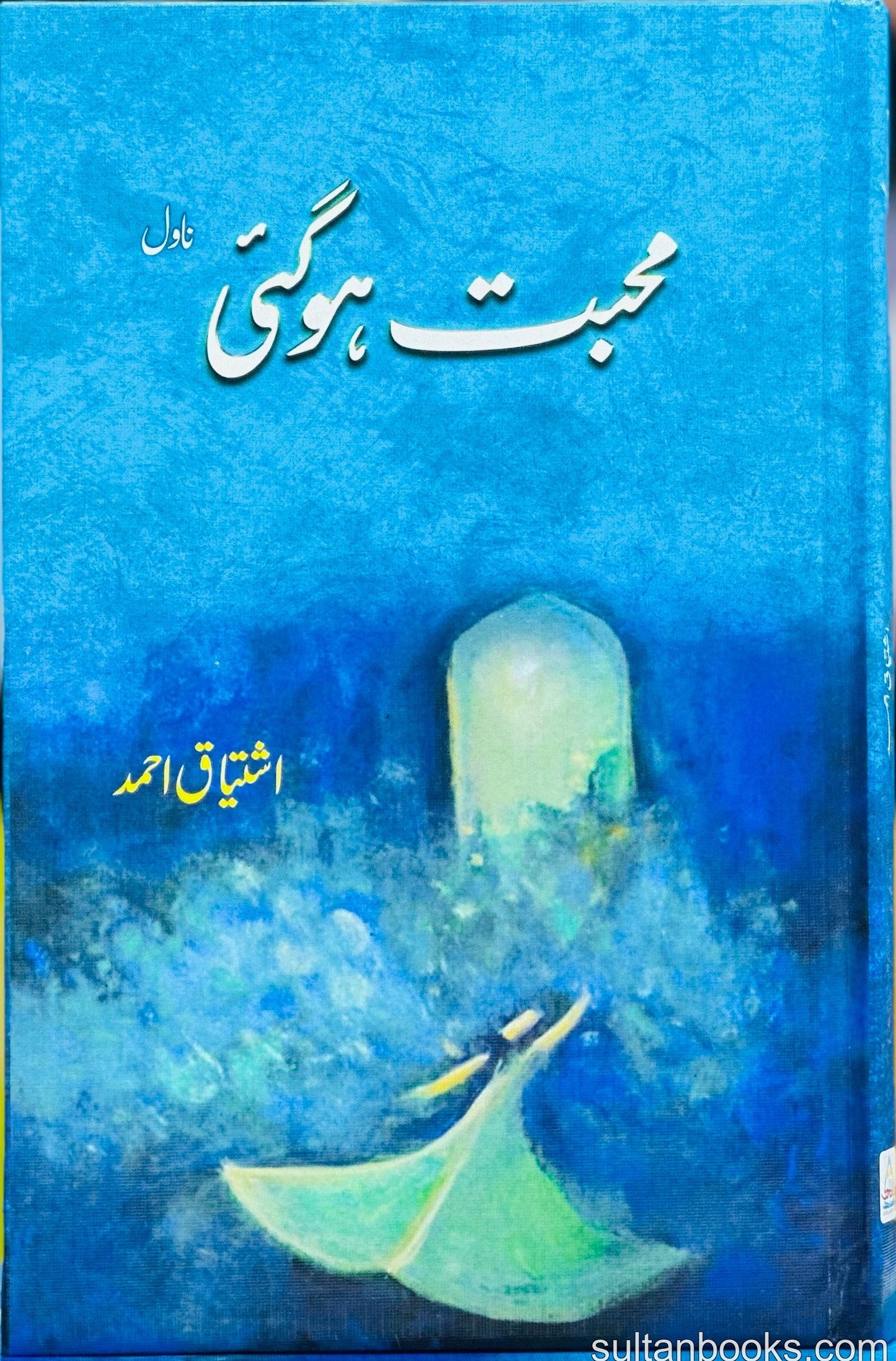 Muhabat Hogai - محبت ہوگئی