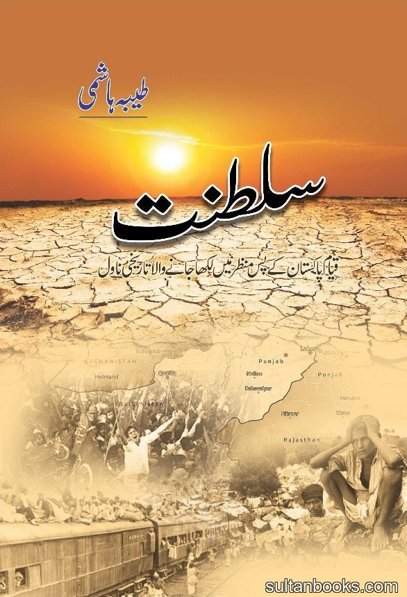 Saltanat - سلطنت urdu nivel