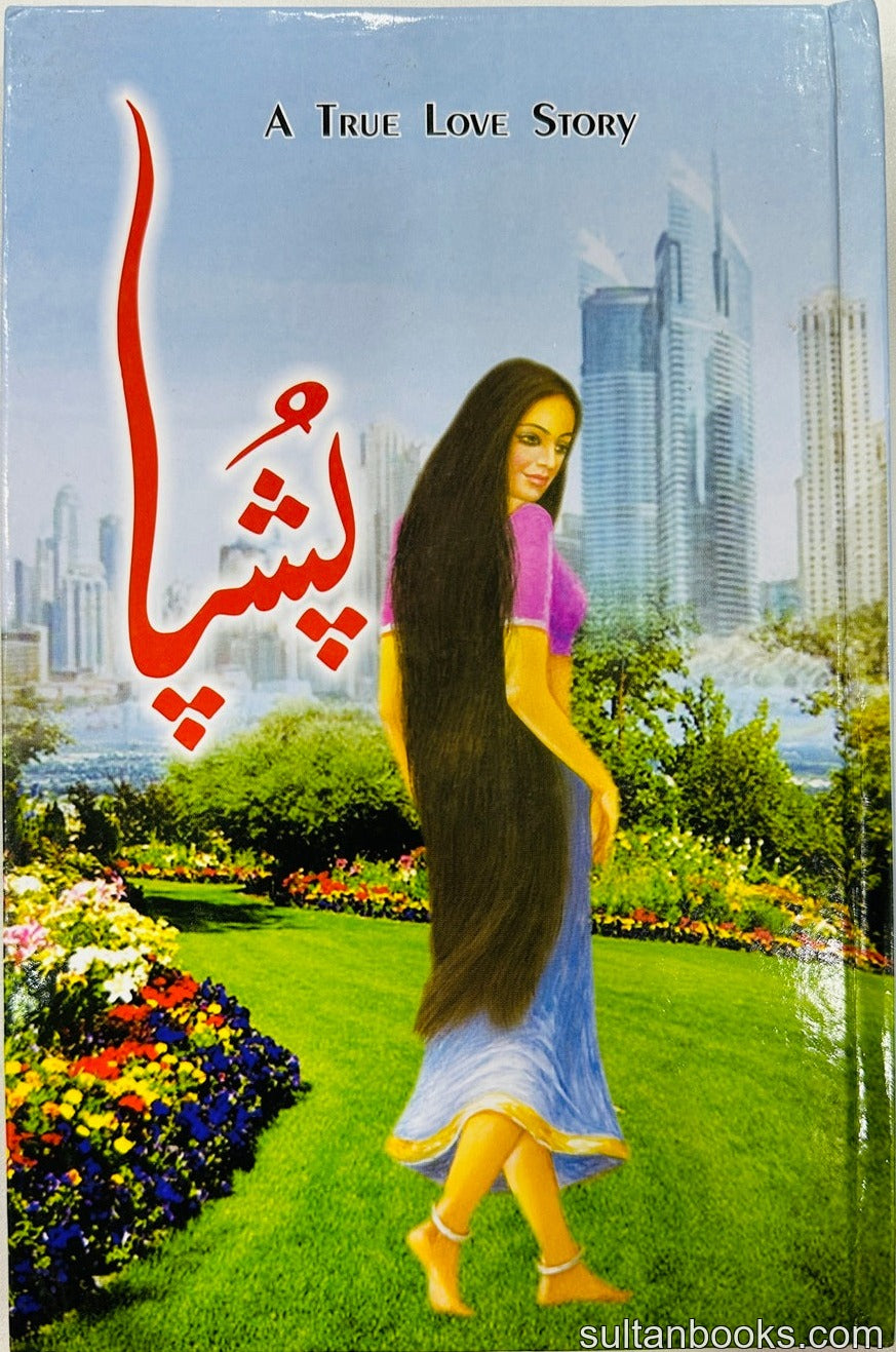 Pushpa - پشپا