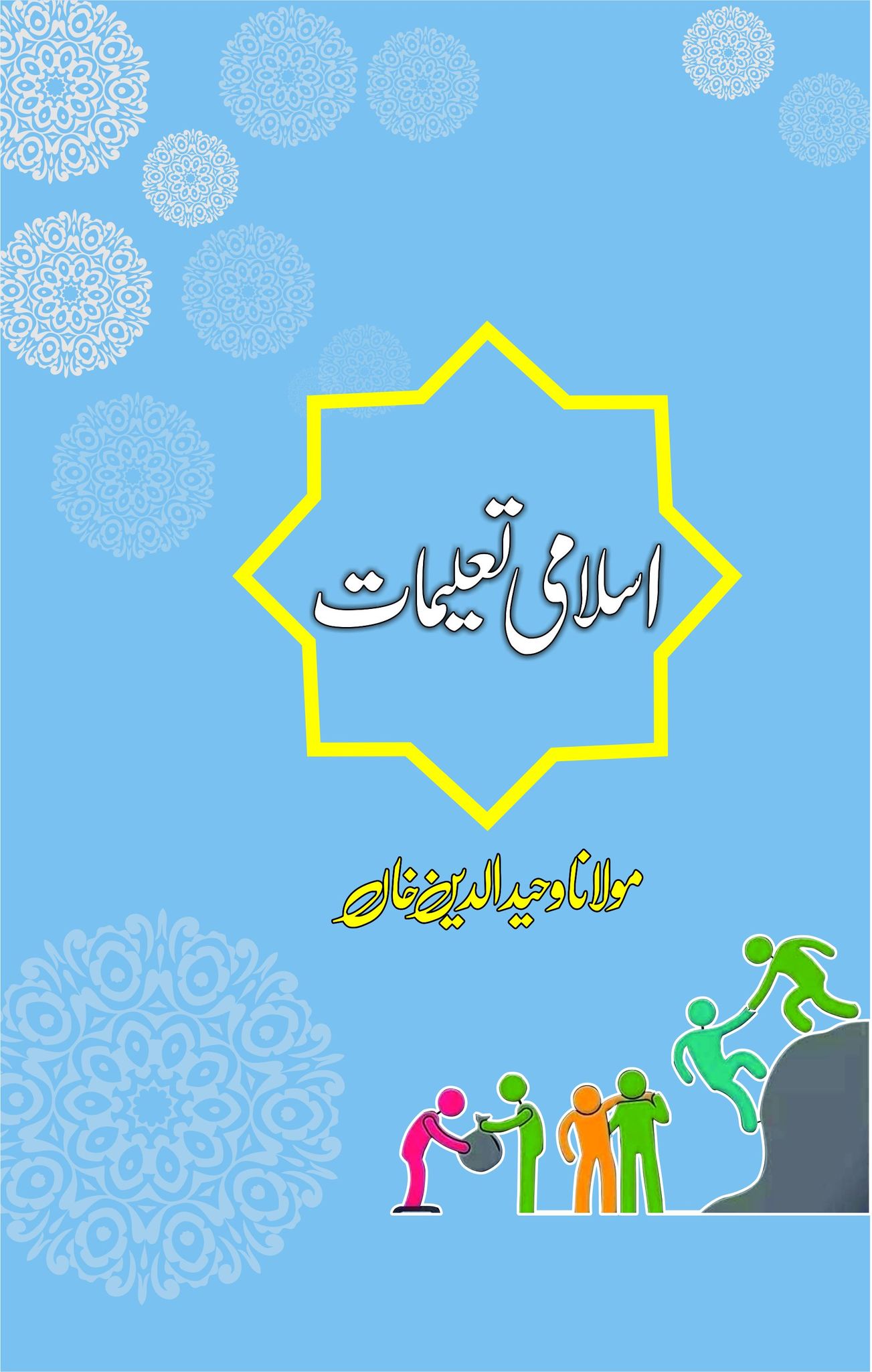 Islami Taleemat | Religious