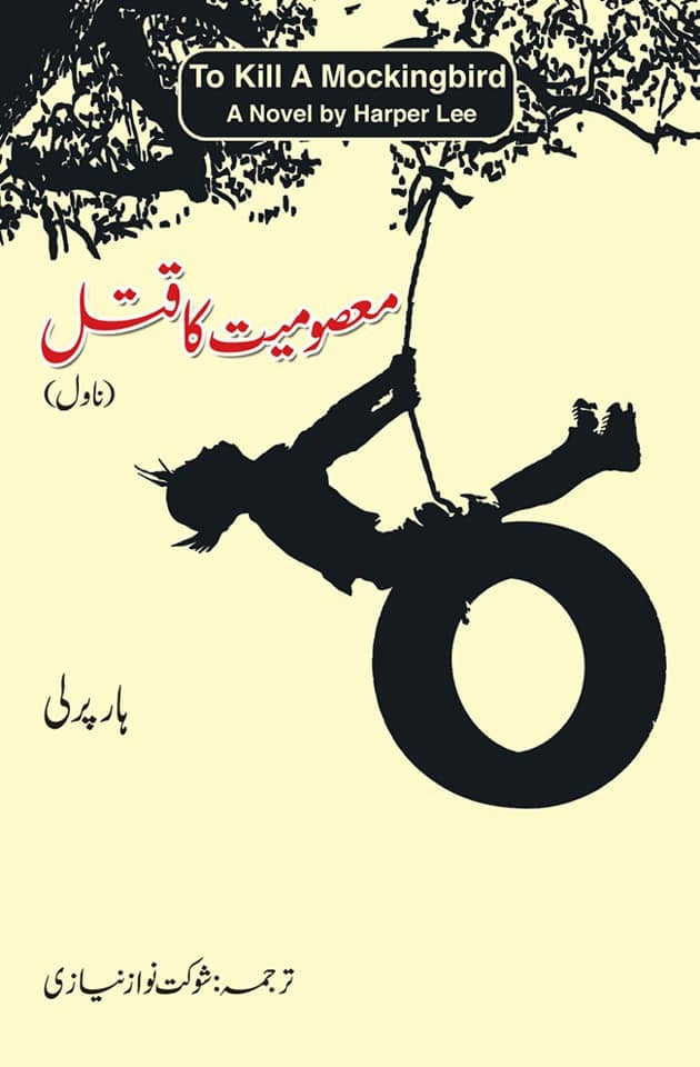 Masomiat Ka Qatal - معصومیت کا قتل urdu ovel