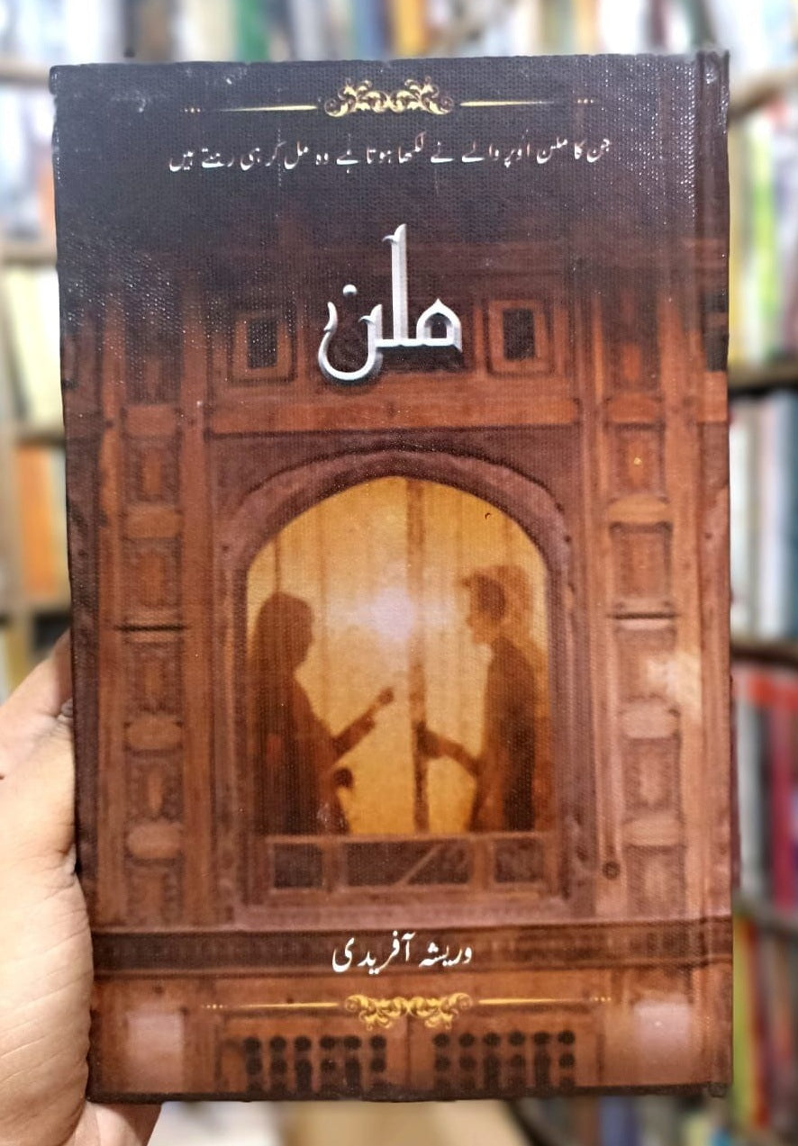 Milan - ملن urdu novel