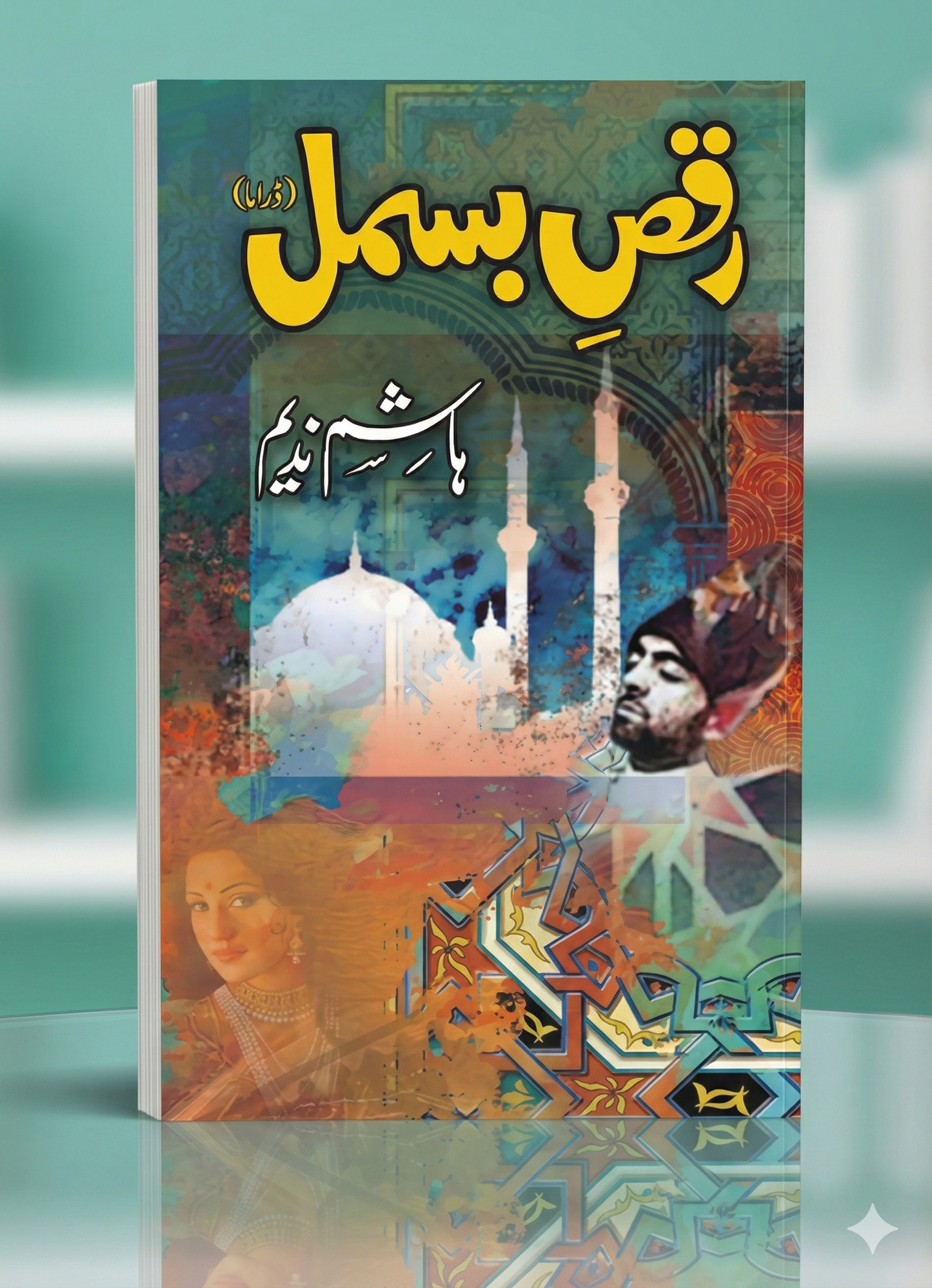RAQS E BISMIL