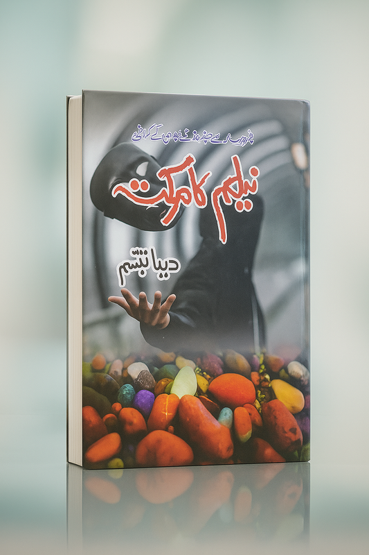 Neelam Ka Markat (نیلم کا مرکت)