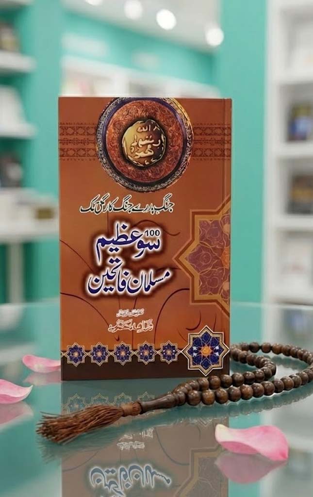 100 Azeem Musalman Fateheen