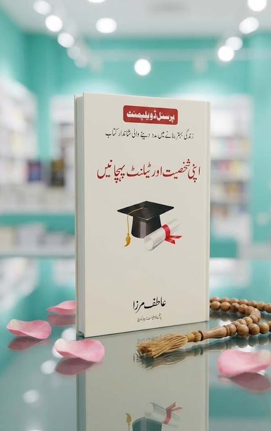 APNI SHAKHSIYAT AUR TALENT PEHCHANEIN