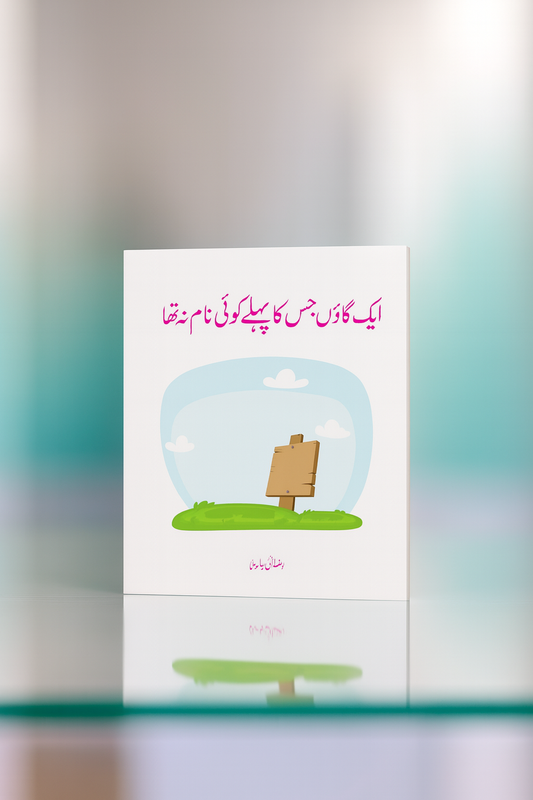 Azadi Ki Khushi | Poetry