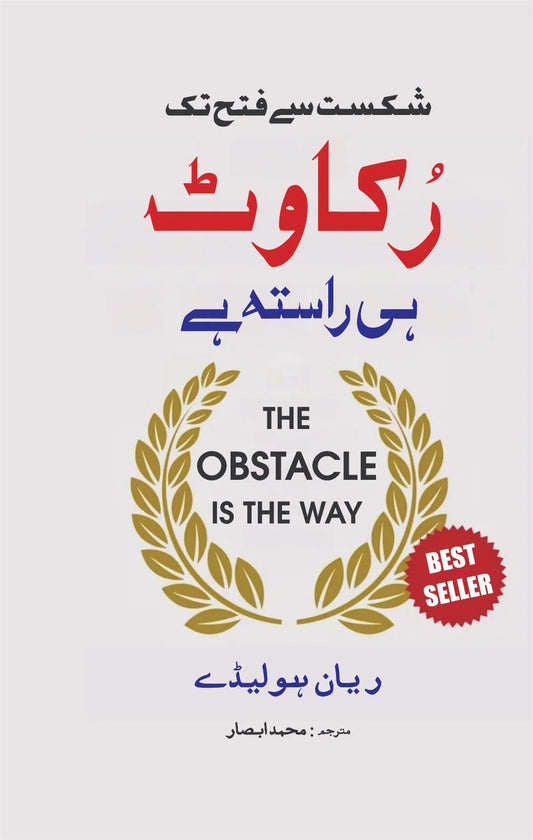 Rukawat he Rasta Hai (The Obstacle is the Way) | Self Help
