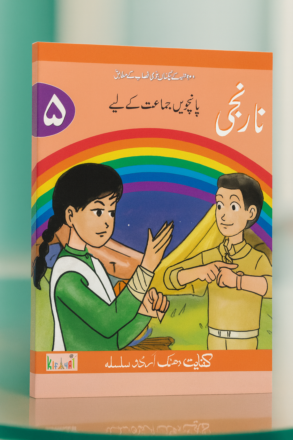 Narangi 5 (Dhanak Series)