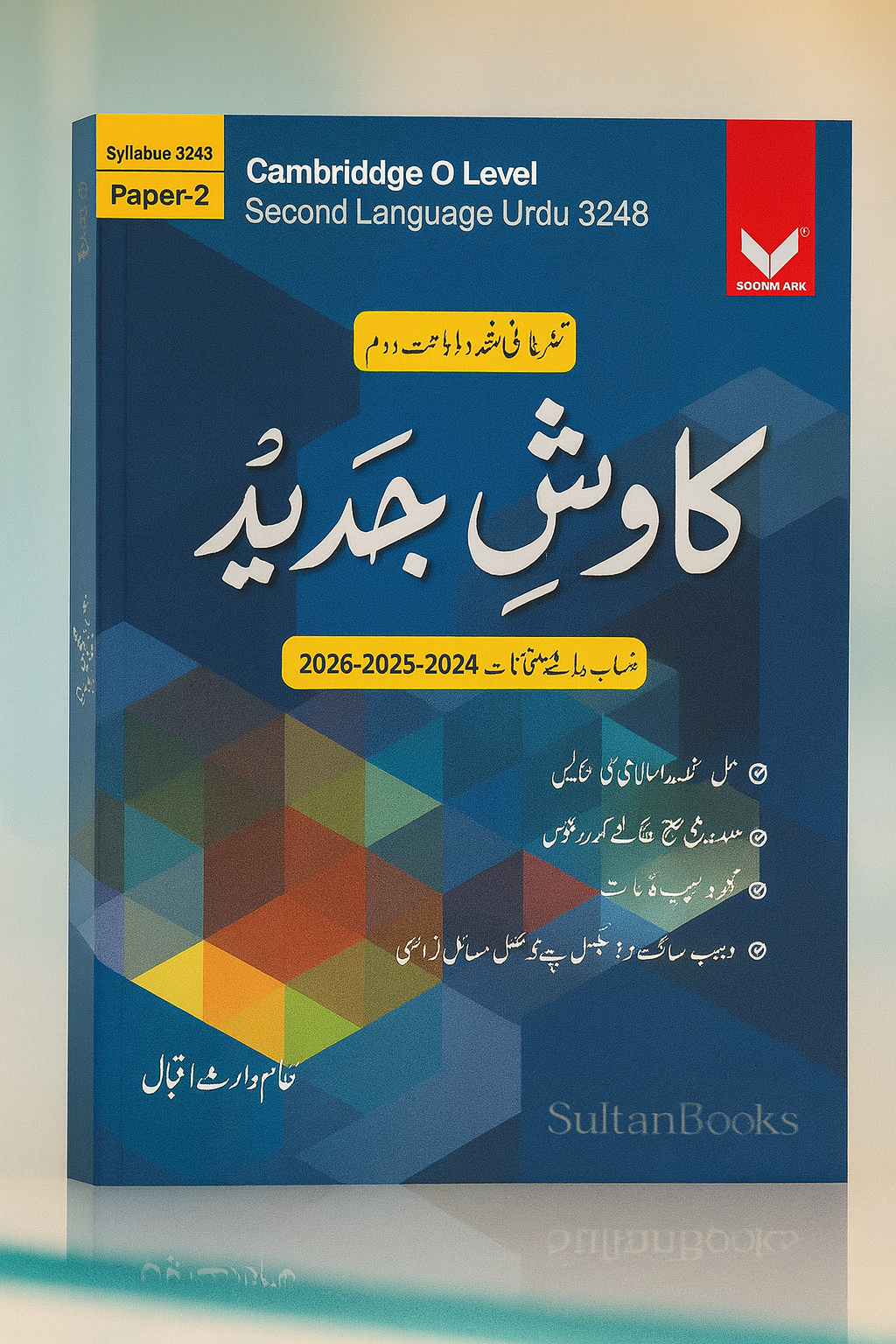 Kawish-e-Jadeed Textbook  Paper 2