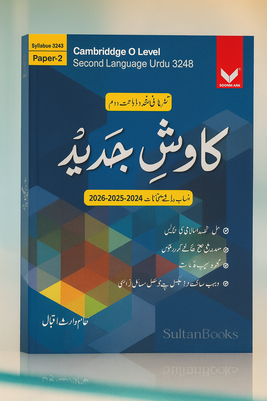 Kawish-e-Jadeed Textbook  Paper 2