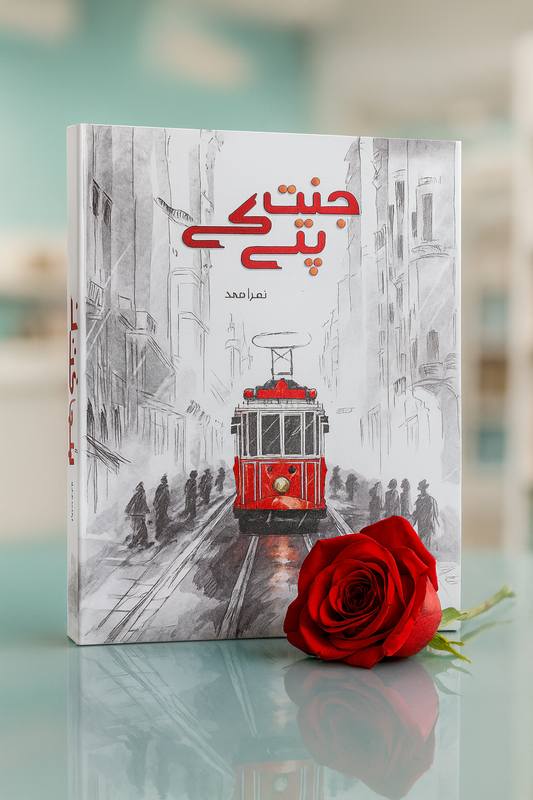 Jannat Kay Pattay (Golden Edition) - جنت کے پتے urdu novel