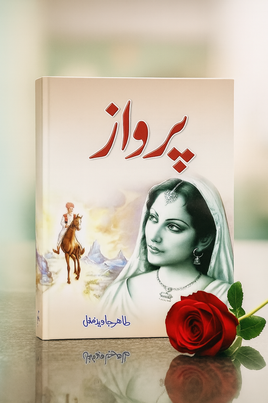 Parwaz By Tahir Javaid Mughal - پرواز urdu novel