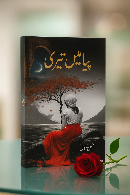 Piya Main Teri - پیا میں تیری urdu novel