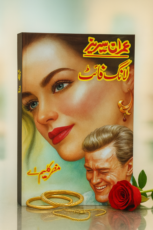 Imran Series - Set 5 urdu novel