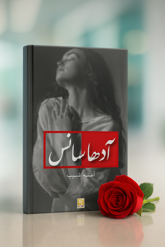 Aadha Saans - آدھا سانس