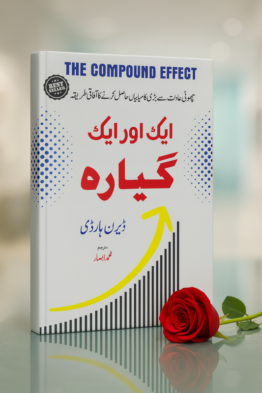 Aik Aur Aik 11 | Self Help