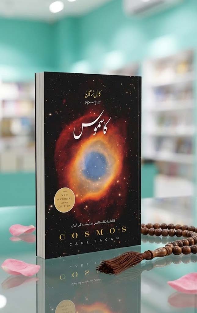Cosmos