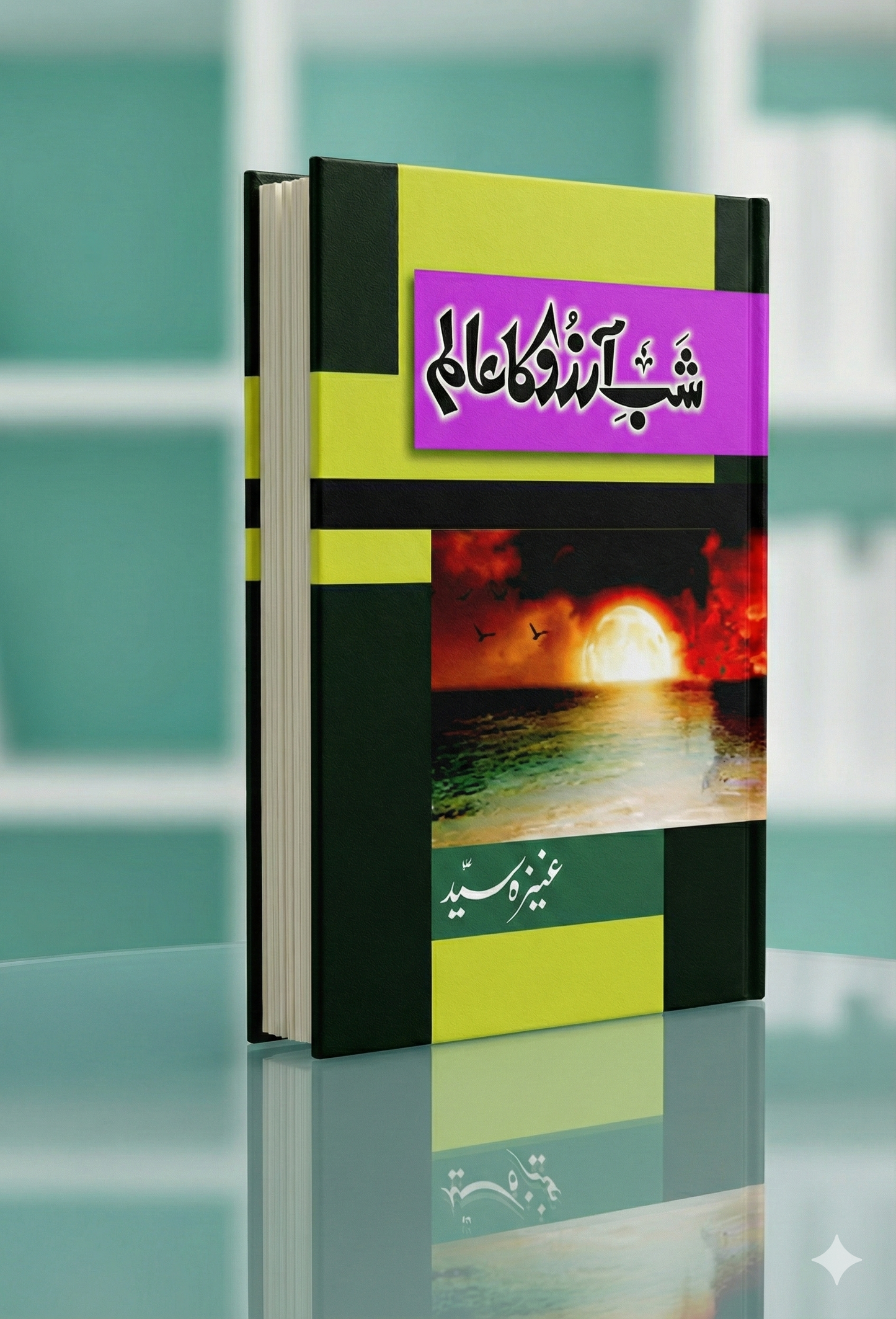 SHAB E ARZOO KA ALAM