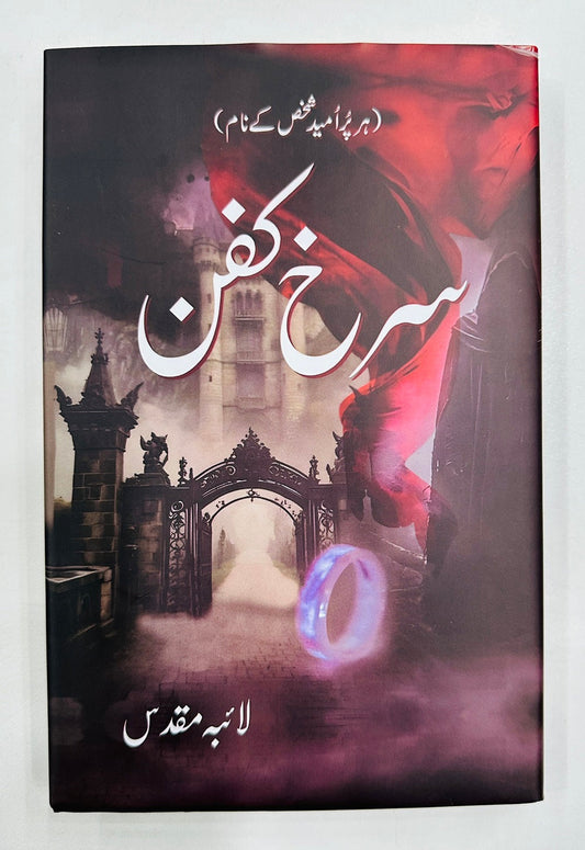 Surkh Kafan - سرخ کفن urdu novel