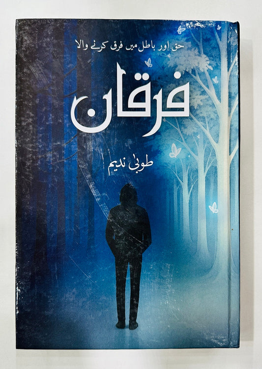 Furqan - فرقان urdu novel
