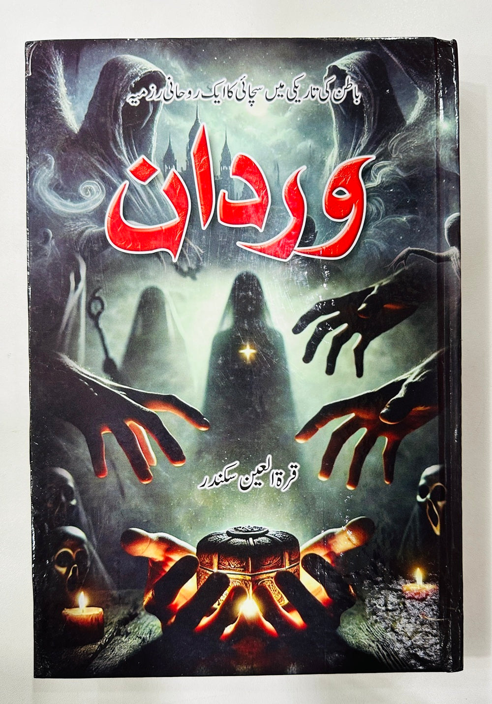 Wardaan - وردان urdu novel