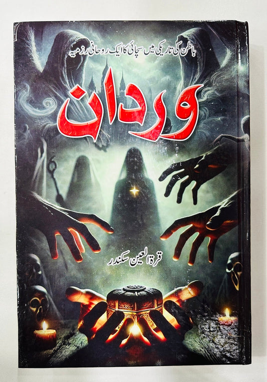 Wardaan - وردان urdu novel