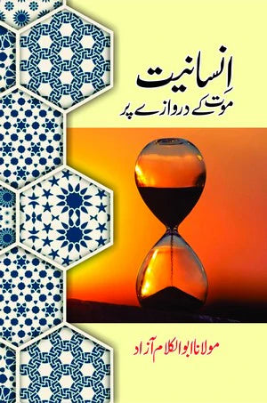 Insaniyat Mot Kay Darwaze Par | Religious