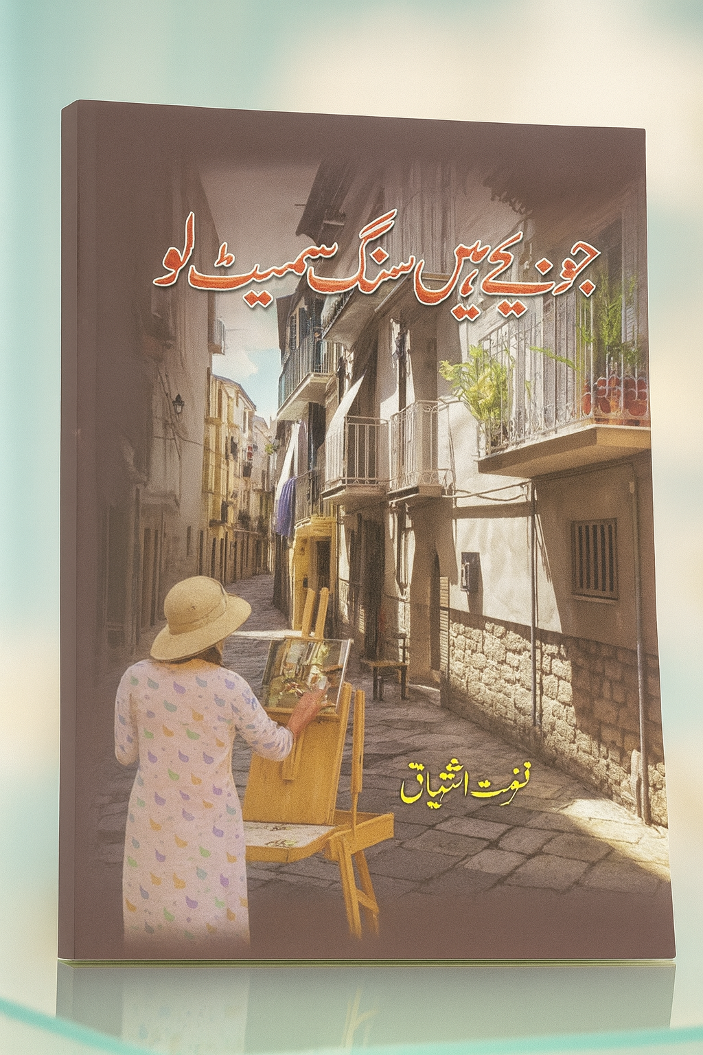 Jo Bachay Hain Sang Samait Lo