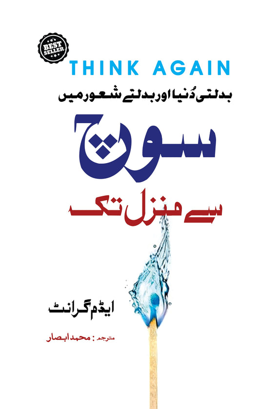 Soch Se Manzil Tak -Think Again