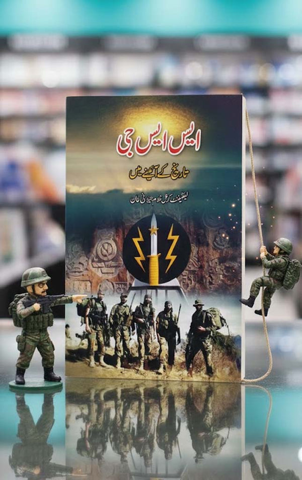 SSG (TAREEKH KY AINY MEIN)