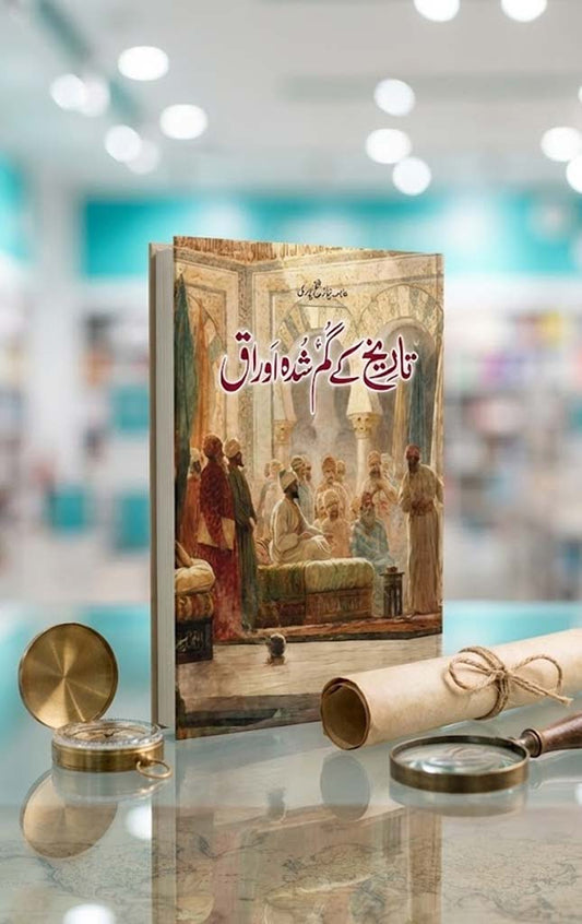Tareekh Kay Ghumshuda Oraq