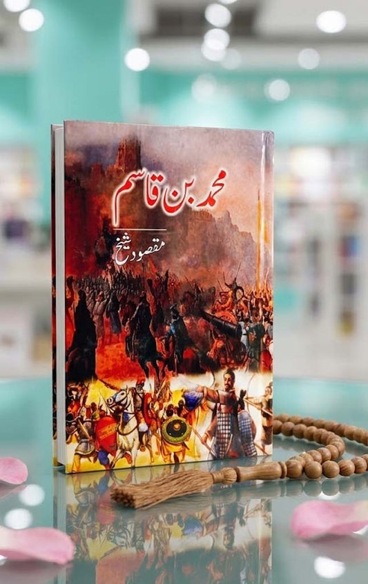 MUHAMMAD BIN QASIM