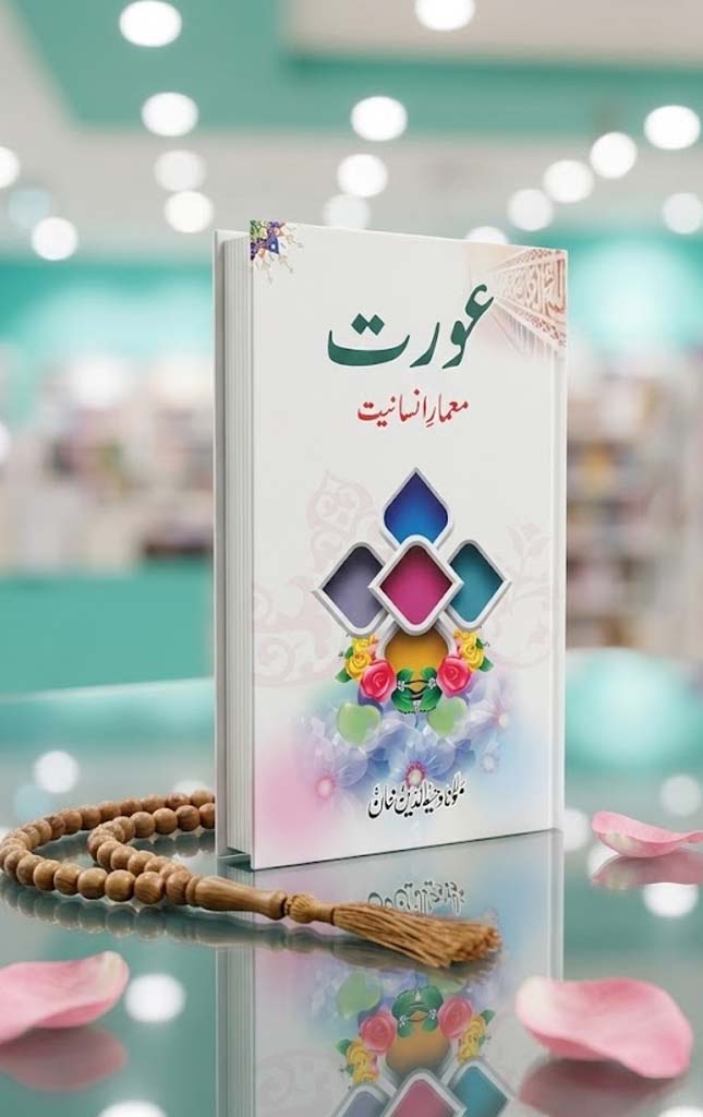 AURAT-MAMAR E INSAANIAT