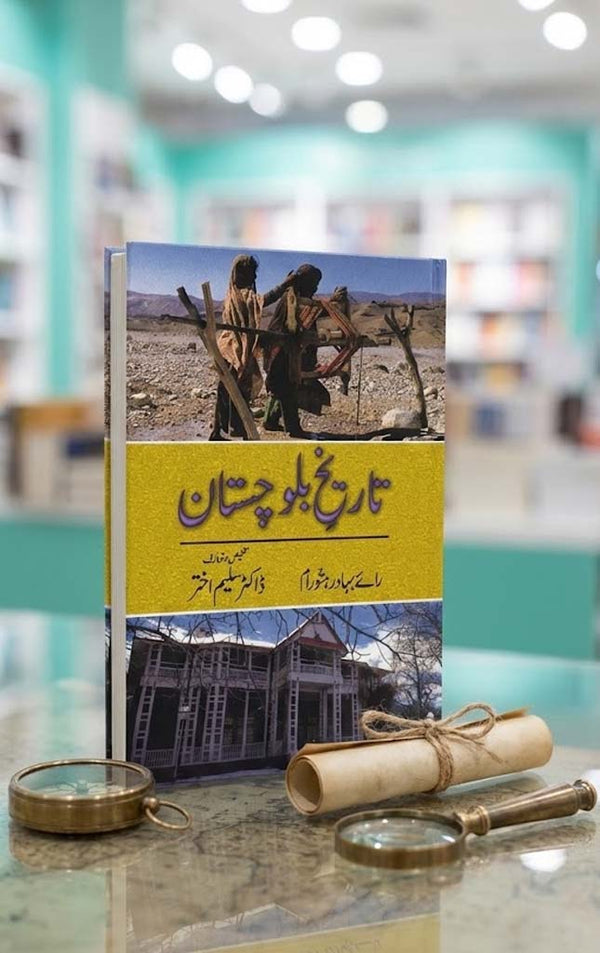 Tareekh Balochistan